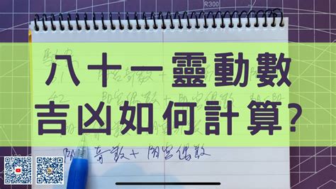 身份證靈動數|完整八十一筆劃靈動數解說